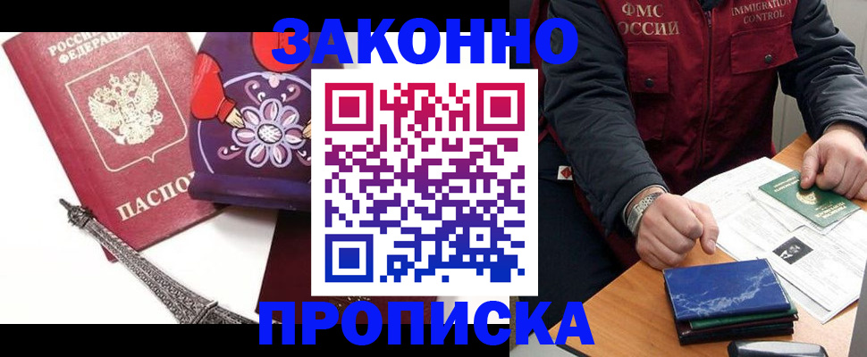 прописка штамп в Губкине