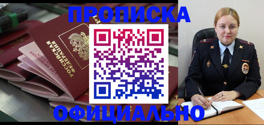 прописка 2025 в Губкине