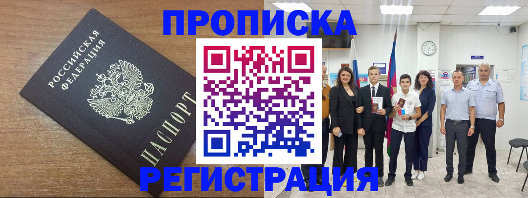 временная регистрация для школы в Губкине